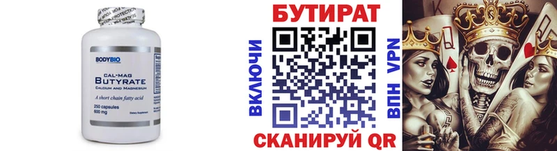 Бутират 1.4BDO  как найти   Севск 