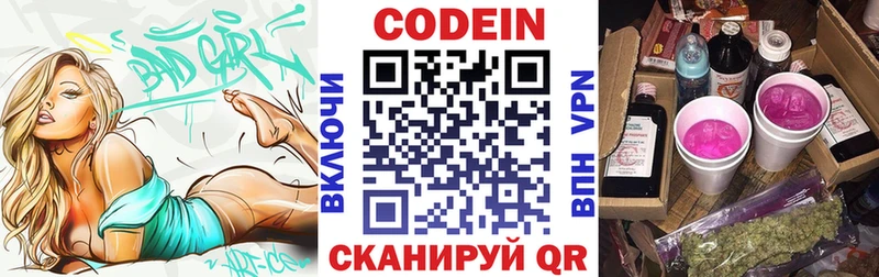 Кодеиновый сироп Lean напиток Lean (лин)  Севск 